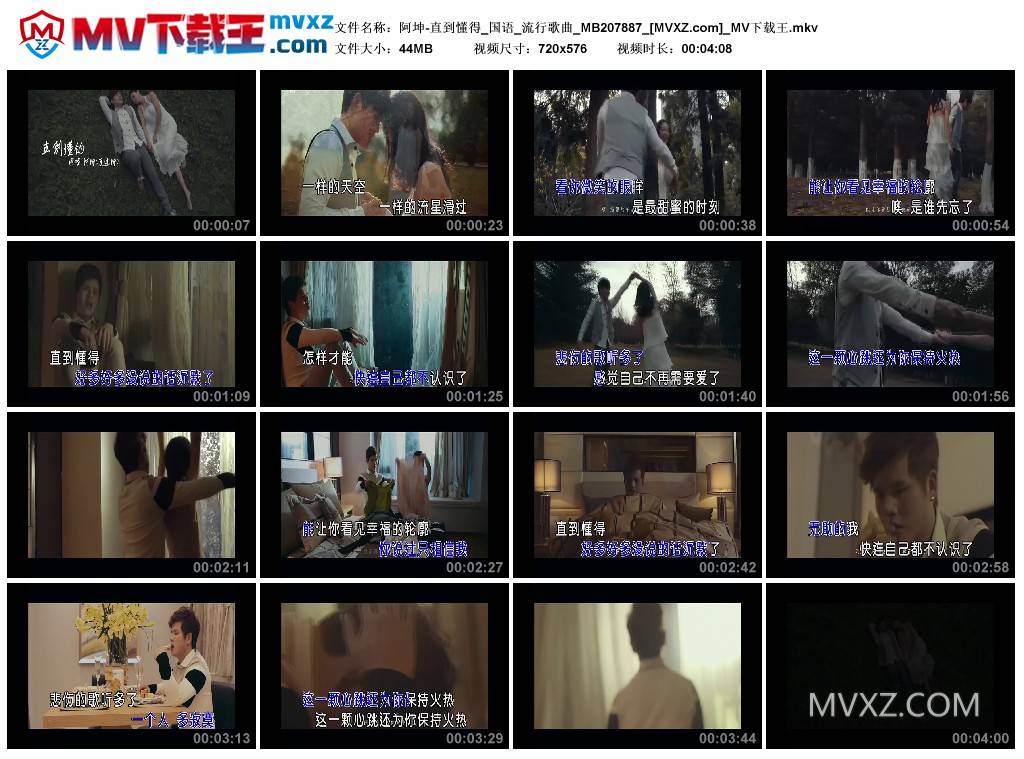 阿坤-直到懂得_国语_流行歌曲_MB207887